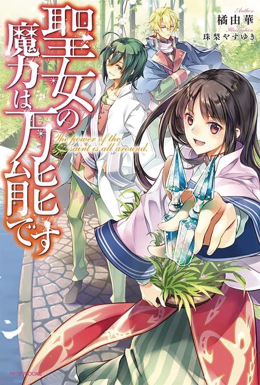 SAINTS MAGIC IS OMNIPOTENT GN VOL 01 (C: 0-1-0)