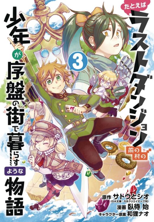 SUPPOSE A KID FROM LAST DUNGEON MOVED GN VOL 03 (C: 0-1-0)