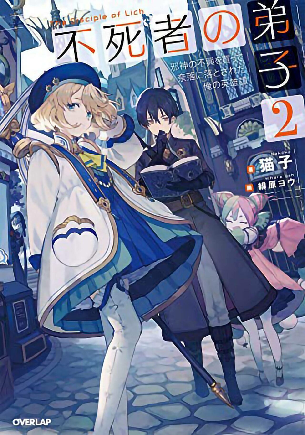 DISCIPLE OF LICH NOVEL SC VOL 02 (C: 0-1-1)