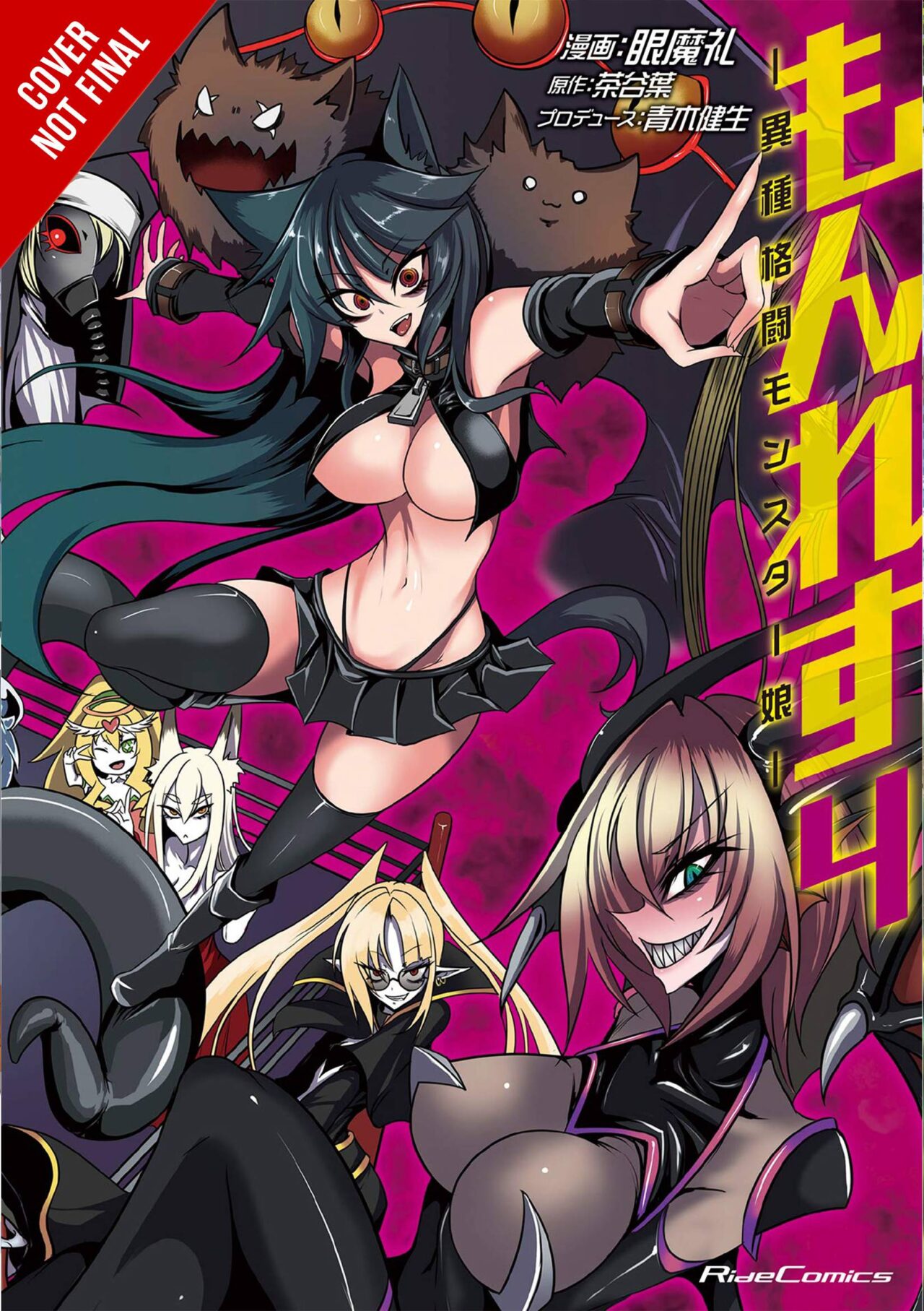 MONSTER WRESTLING INTERSPECIES COMBAT GIRLS GN VOL 04 (MR) (