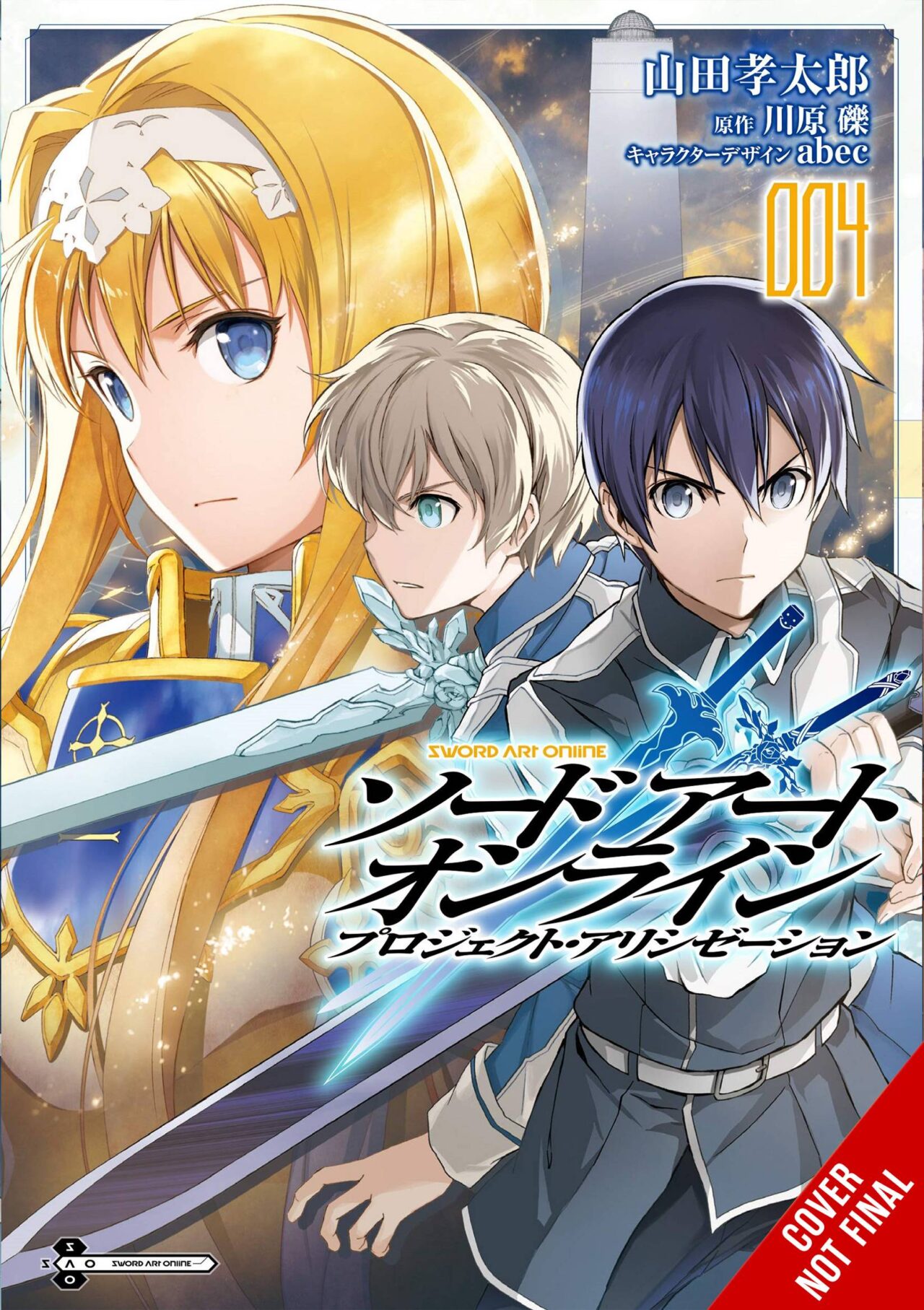 SWORD ART ONLINE PROJECT ALICIZATION GN VOL 04 (C: 0-1-2)