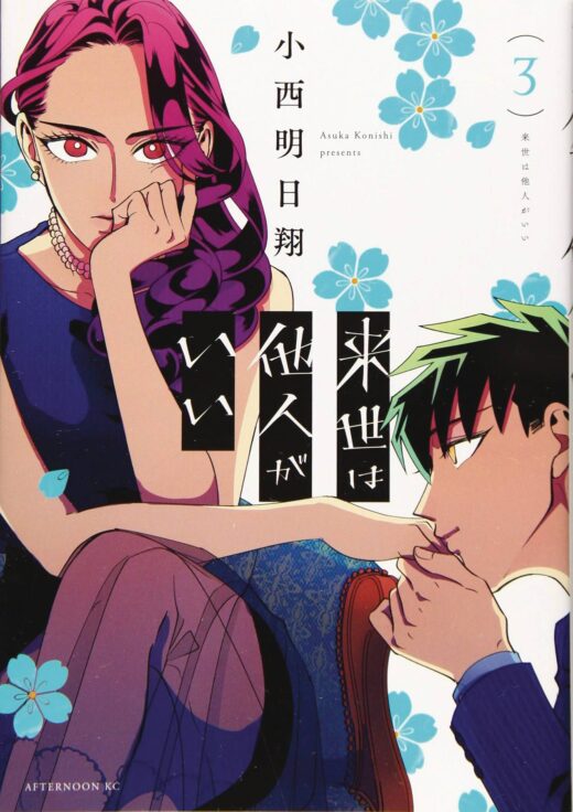 YAKUZA FIANCE GN VOL 03