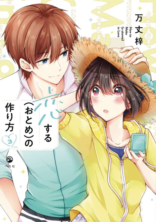 I THINK I TURNED MY FRIEND INTO A GIRL GN VOL 03 (C: 0-1-2)