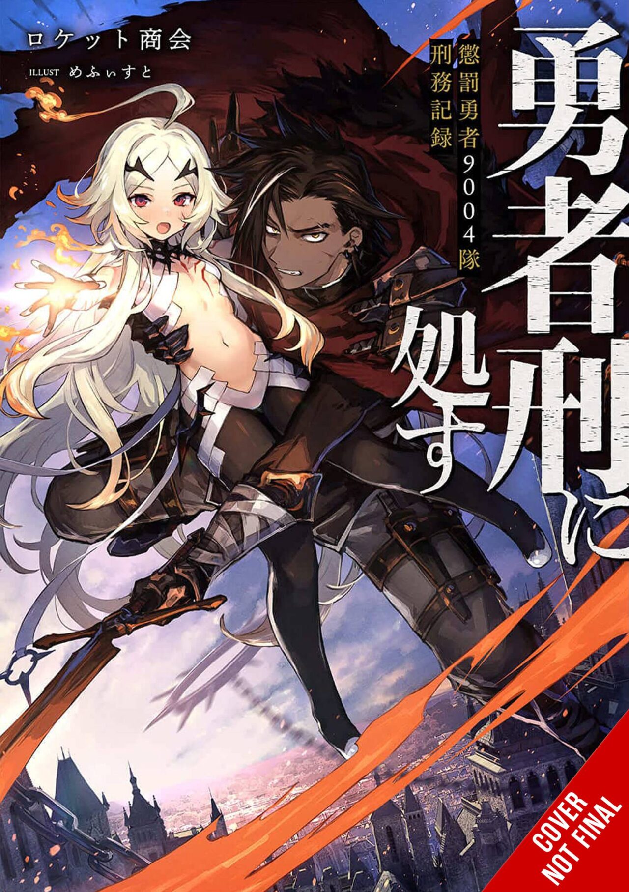 SENTENCED TO BRAVE PUNISHMENT LIGHT NOVEL SC VOL 01 (C: 0-1-
