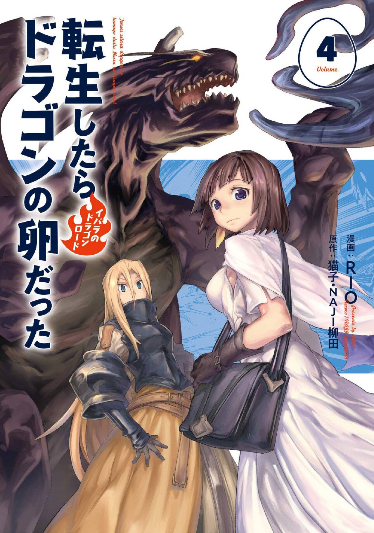REINCARNATED AS DRAGON HATCHLING GN VOL 04 (C: 0-1-1)
