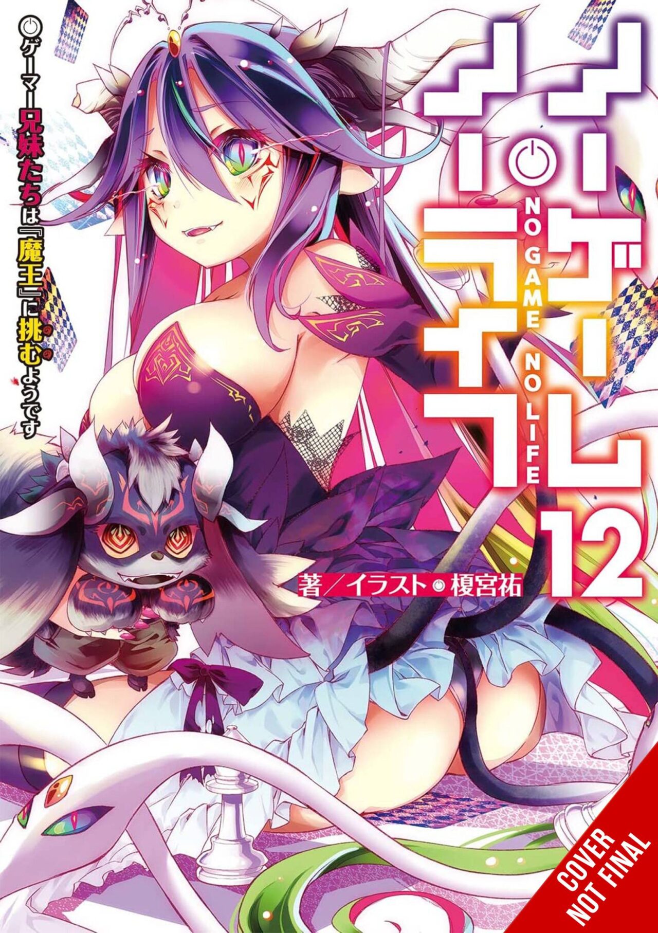 NO GAME NO LIFE LIGHT NOVEL SC VOL 12 (MR) (C: 0-1-2)