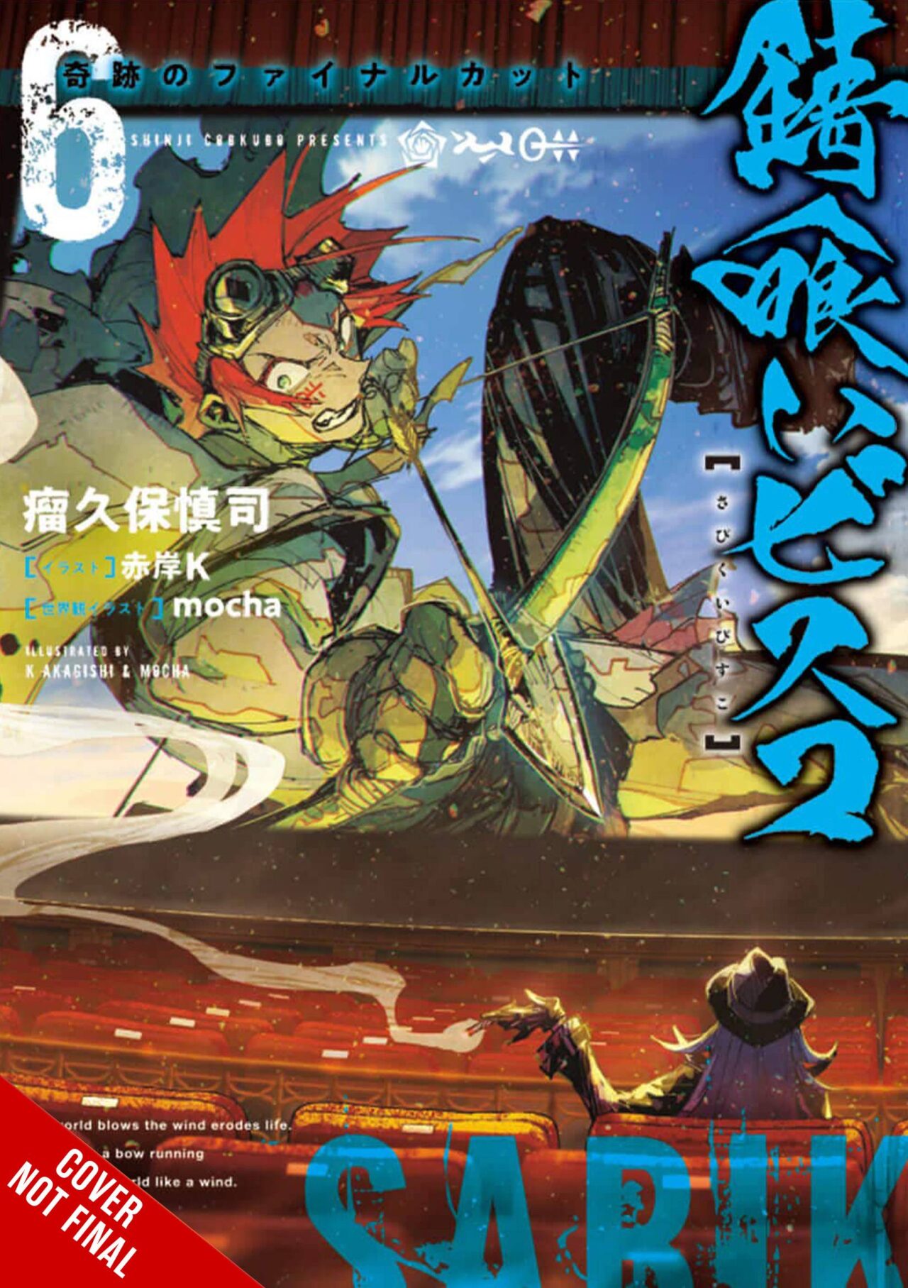 SABIKUI BISCO LIGHT NOVEL SC VOL 06 (MR) (C: 0-1-2)
