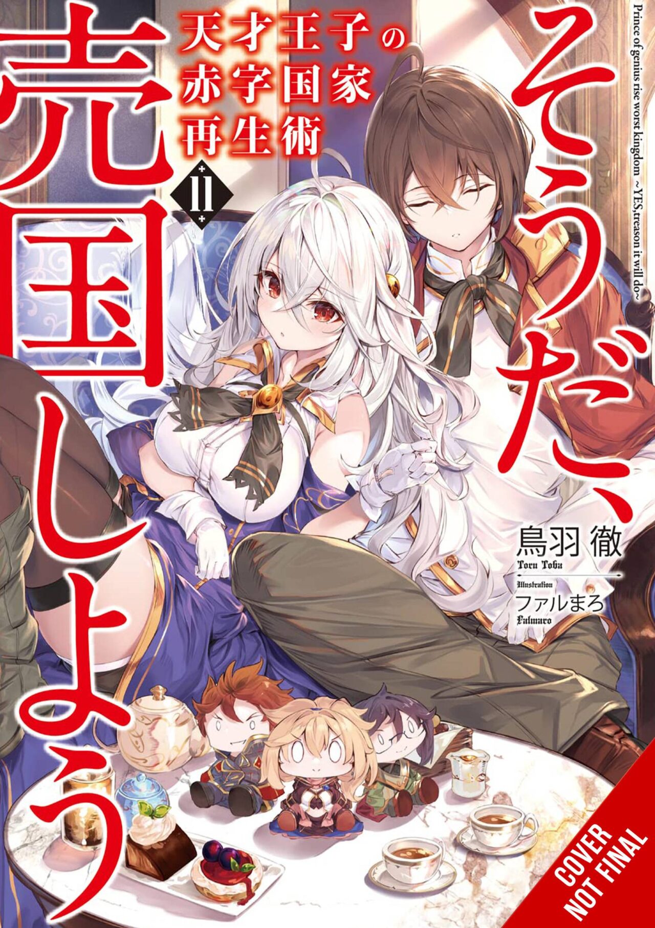 GENIUS PRINCE RAISING NATION DEBT TREASON NOVEL SC VOL 11 (C