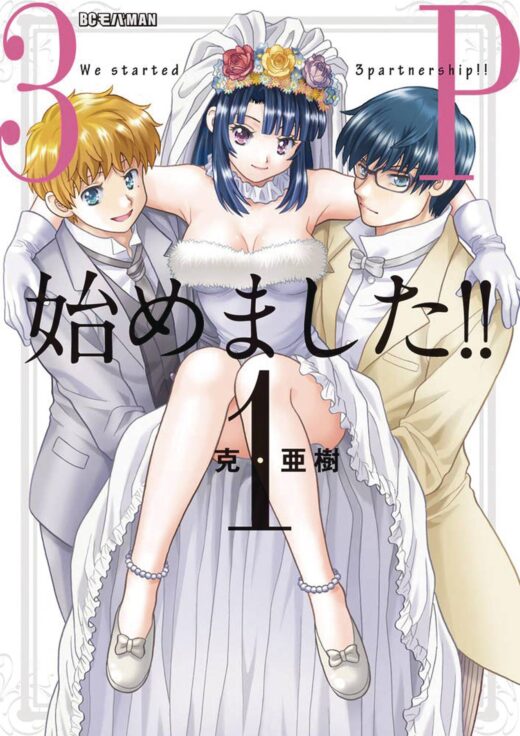 WE STARTED A THREESOME GN VOL 01 (MR) (C: 0-1-1)