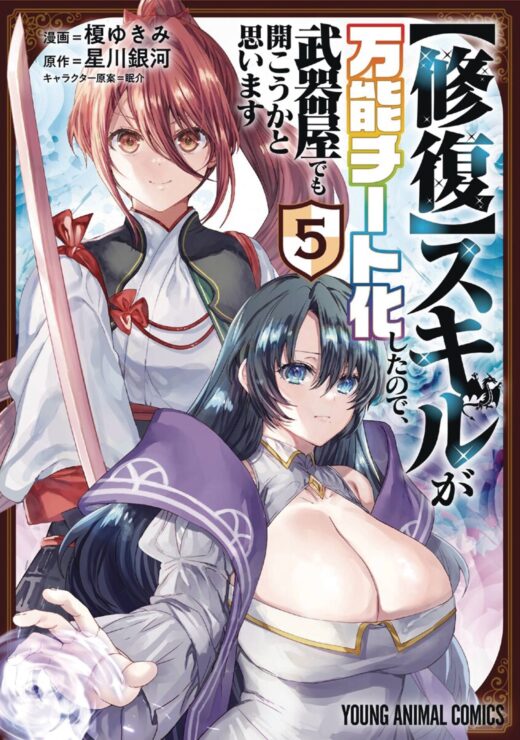 MY REPAIR SKILL BECAME A VERSATILE CHEAT GN VOL 05 (C: 0-1-2