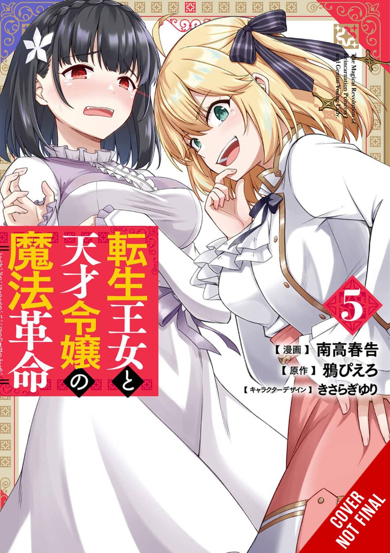 MAGICAL REVOLUTION REINCARNATED PRINCESS & LADY GN VOL 05 (C