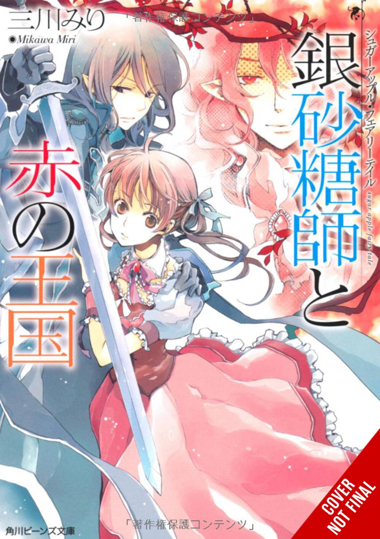 SUGAR APPLE FAIRY LIGHT NOVEL SC VOL 06 (C: 0-1-2)