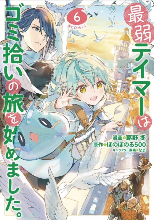 WEAKEST TAMER BEGAN A JOURNEY TO PICK UP TRASH GN VOL 06 (C: