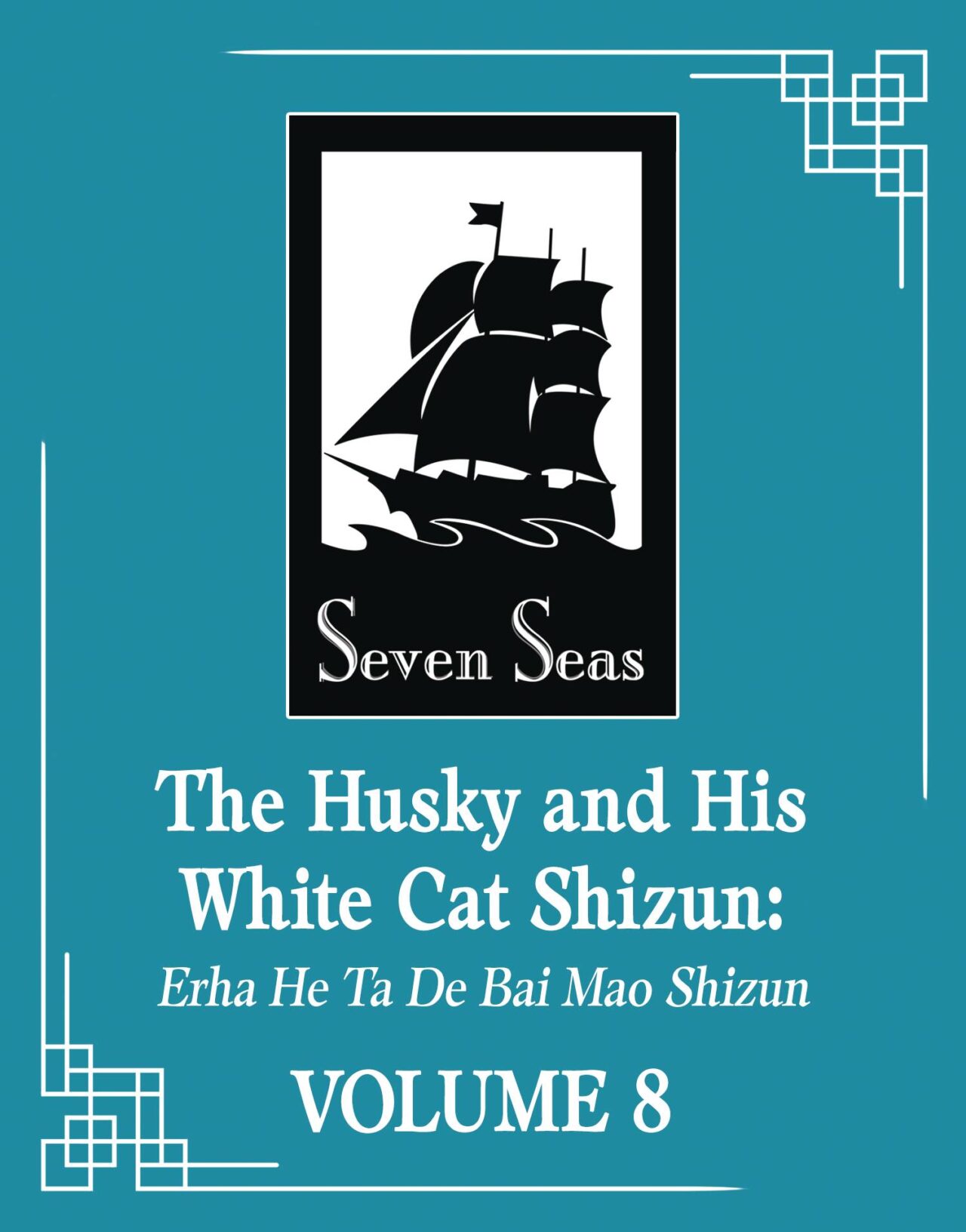 HUSKY & HIS WHITE CAT SHIZUN L NOVEL VOL 08 (MR) (C: 0-1-1)