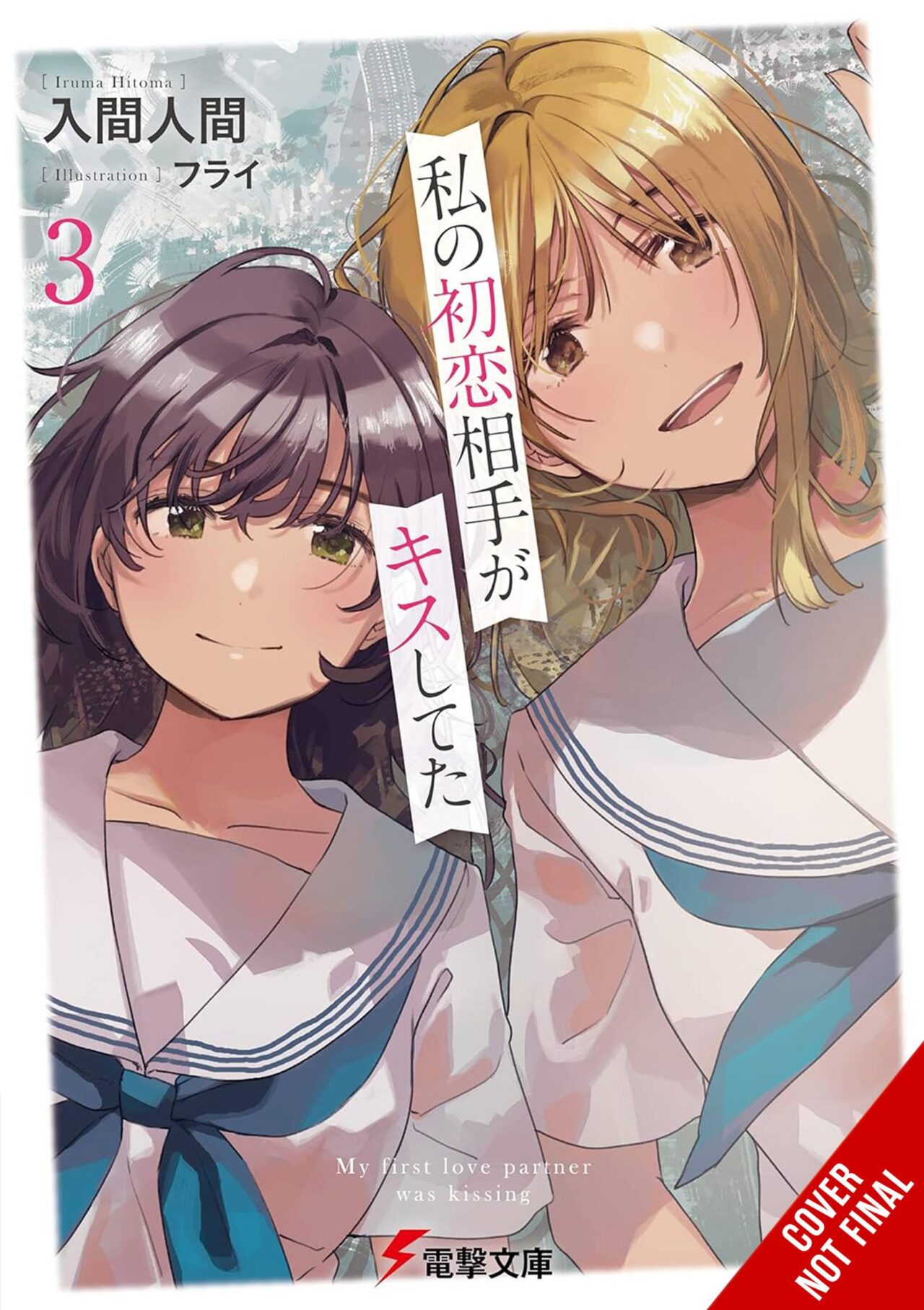 MY FIRST LOVES KISS LIGHT NOVEL SC VOL 03 (MR) (C: 0-1-2)