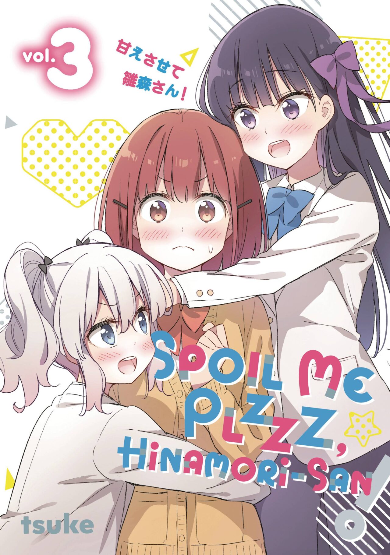 SPOIL ME PLZZZ HINAMORI SAN GN VOL 03 (MR) (C: 0-1-0)