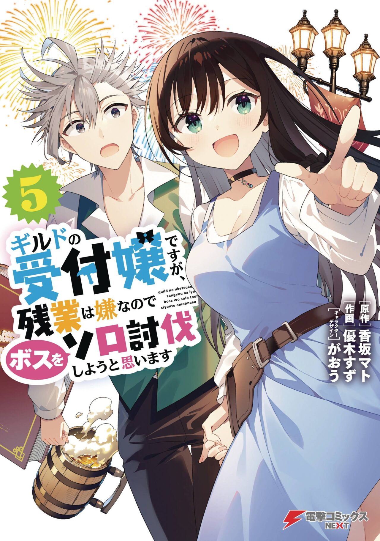 MAY BE GUILD RECEPTIONIST BUT SOLO ANY BOSS LN SC VOL 05 (C: