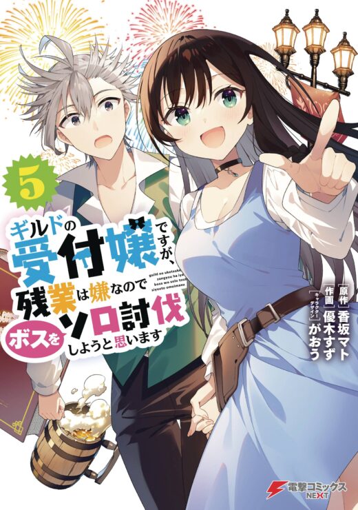 MAY BE GUILD RECEPTIONIST BUT SOLO ANY BOSS LN SC VOL 05 (C: