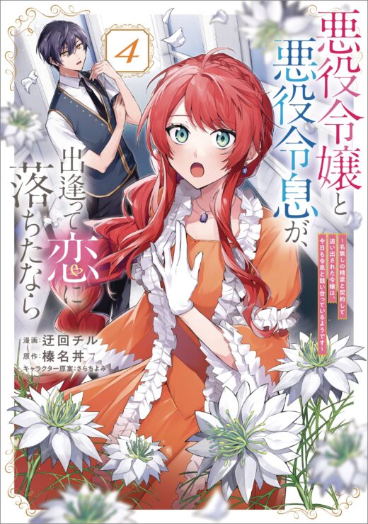 IF VILLAINESS & VILLAIN MET & FELL IN LOVE NOVEL SC VOL 04 (