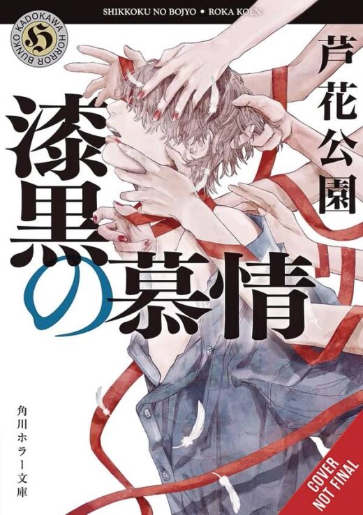 PITCH-BLACK INFATUATION NOVEL SC (C: 0-1-2)