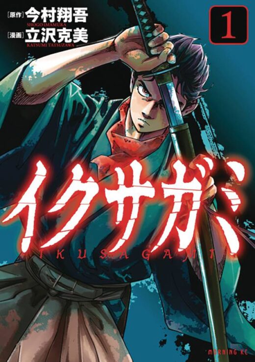 LAST SAMURAI STANDING GN (C: 0-1-2)