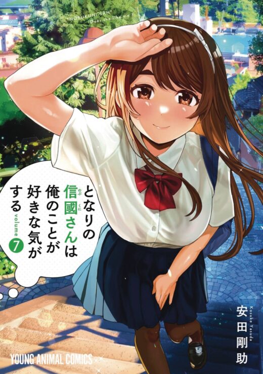 I GET FEELING THAT NOBUKUNI LIKES ME GN VOL 07 (MR) (C: 0-1-