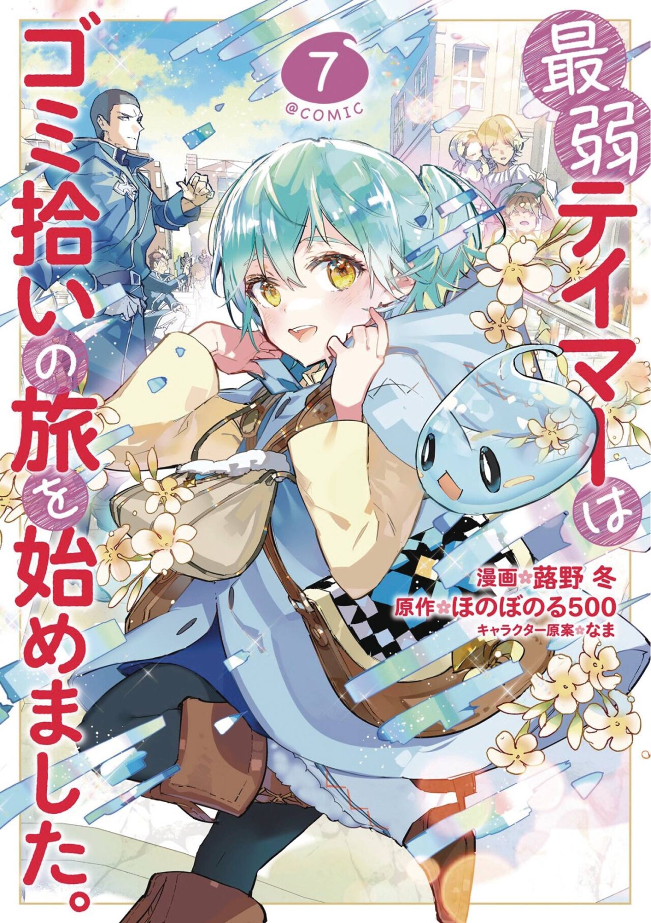 WEAKEST TAMER BEGAN A JOURNEY TO PICK UP TRASH GN VOL 07 (C: