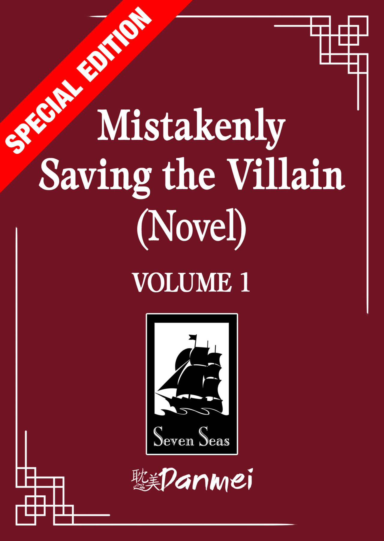 Mistakenly Saving the Villain (Novel) Vol. 1 (Special Edition)