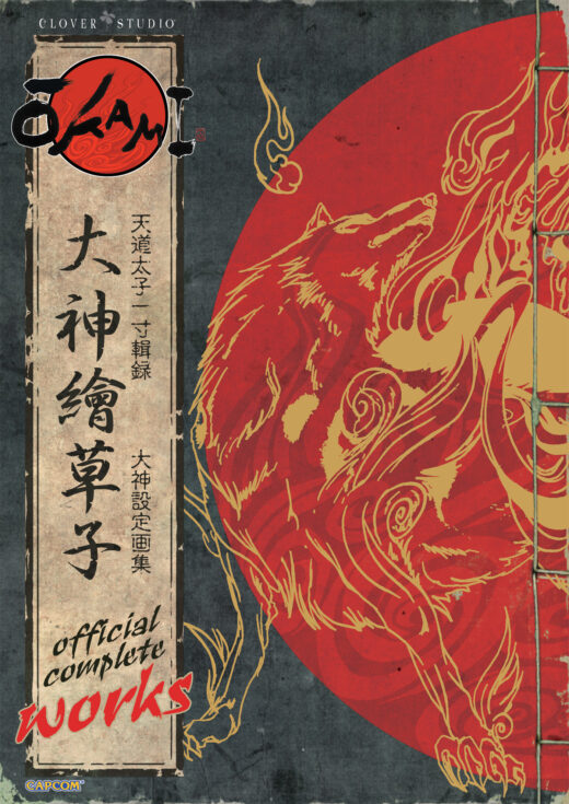 OKAMI OFFICIAL COMPLETE WORKS TP Previously Offered Thru Other Distributors